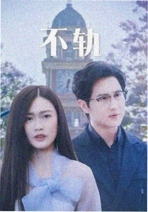 亚洲剧集精品在线观看